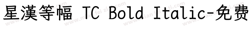 星漢等幅 TC Bold Italic字体转换